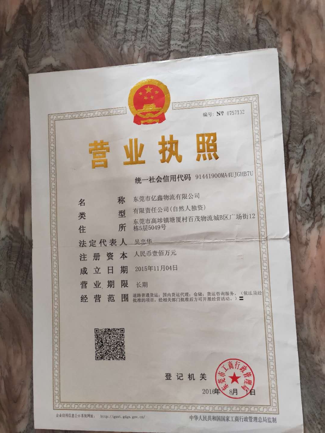 营业执照